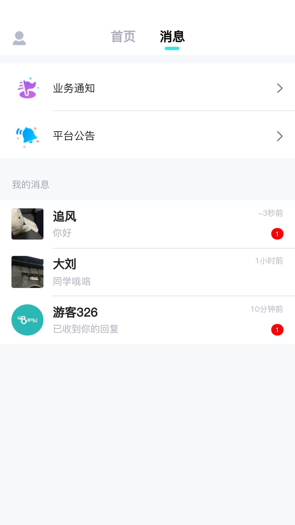 帮游管家手机版截图1