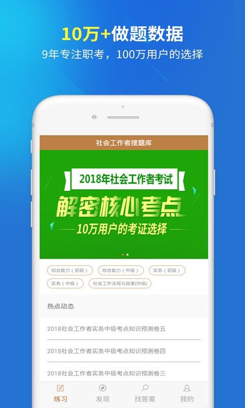 社会工作者搜题库免费版截图1