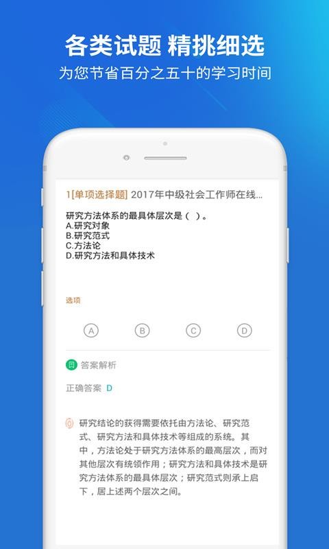 社会工作者搜题库免费版截图4