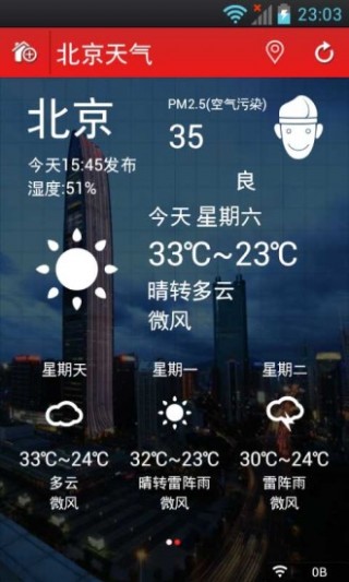 简洁天气手机版最新版截图1