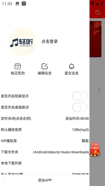 轻听音乐最新版截图1