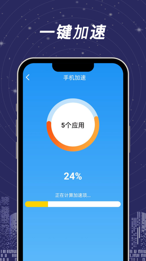 全民一键清理手机版最新版截图2