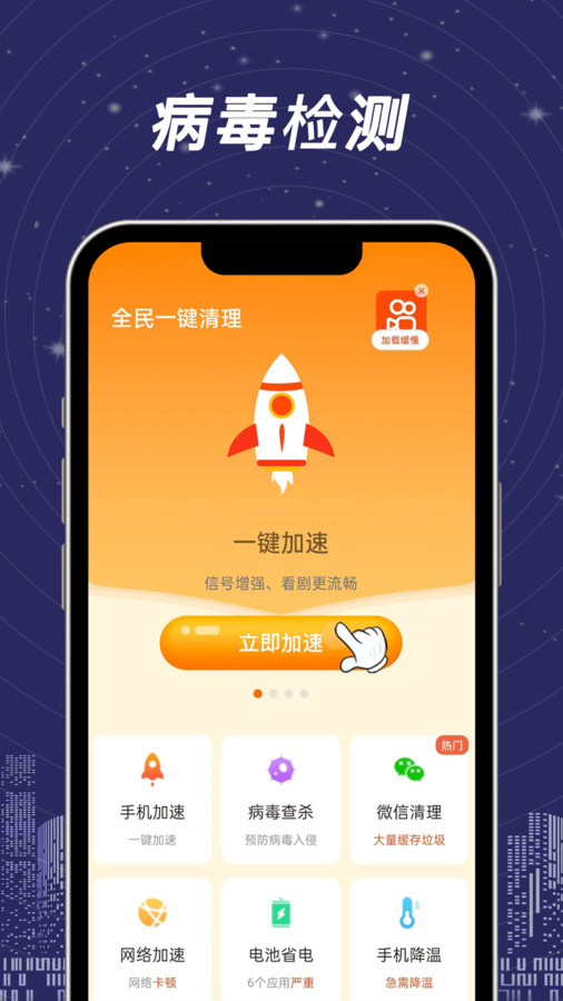 全民一键清理手机版最新版截图3