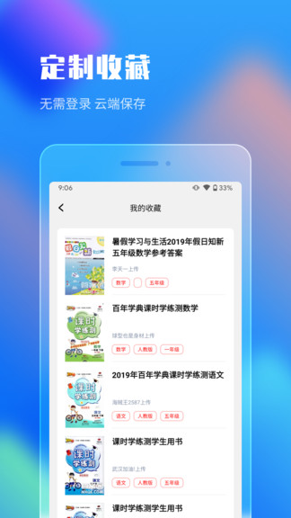 作业答案搜索大全软件安卓版截图2