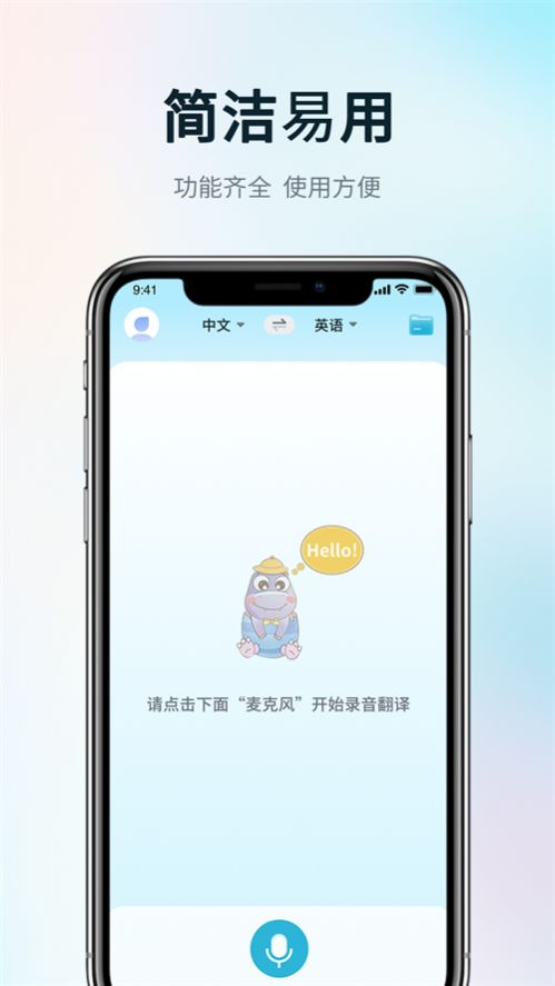 掌上实时翻译软件免费版截图3