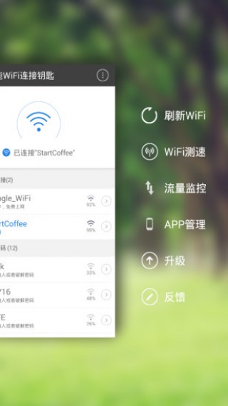 万能Wifi连接助手手机版最新版截图3