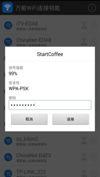 万能Wifi连接助手手机版最新版截图4