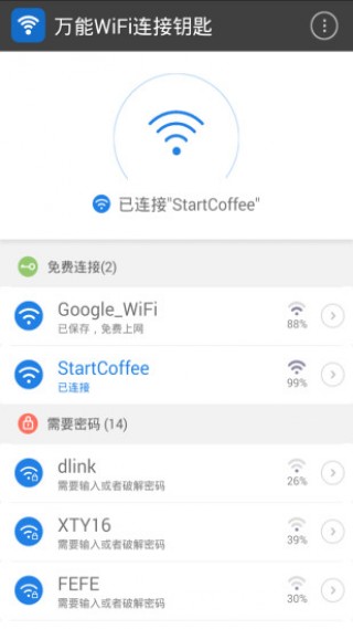 万能Wifi连接助手手机版最新版截图1