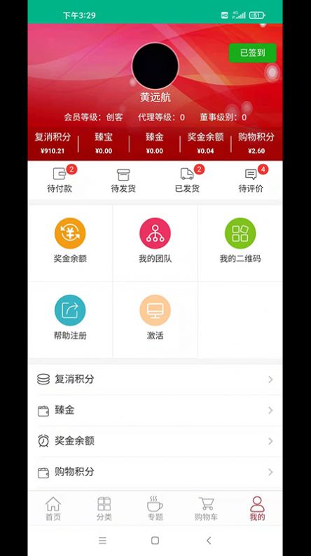 臻选康品官方版免费版截图3