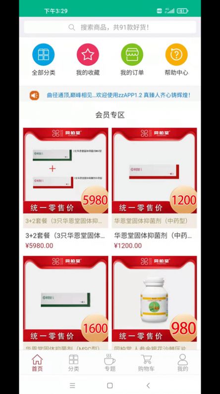 臻选康品官方版免费版截图2