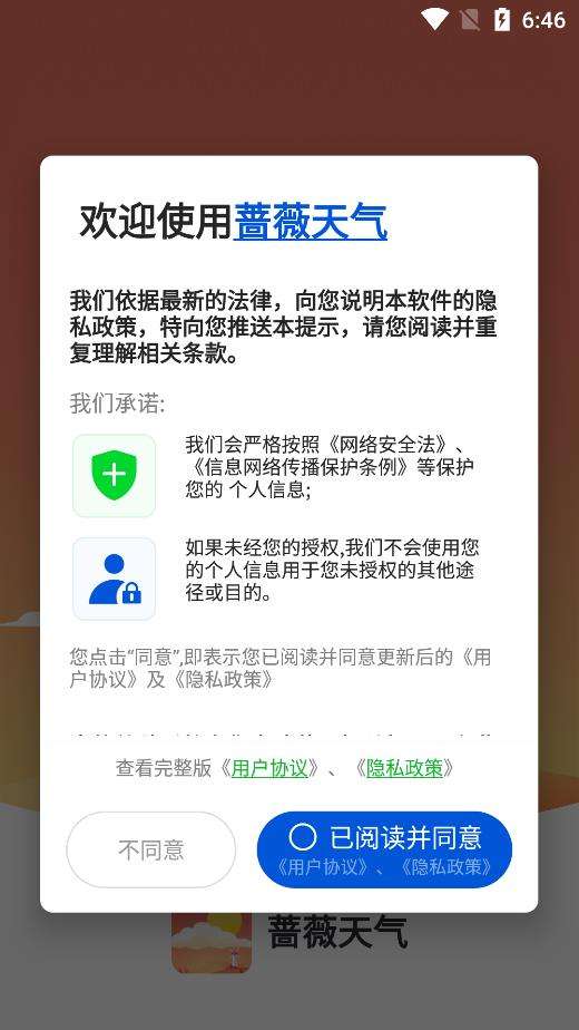 蔷薇天气手机版最新版截图1