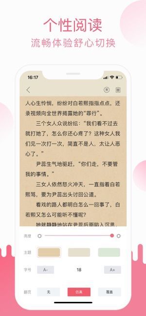 精品小说吧手机版免费版截图3