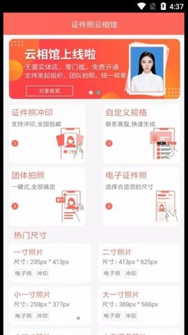 证件照云相馆手机版最新版截图2