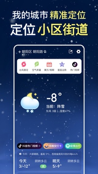 天气预报晴官方版免费版截图1