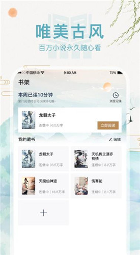 书斋阅读最新版截图2