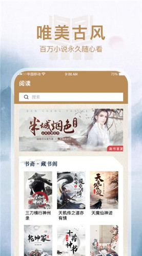 书斋阅读最新版截图1