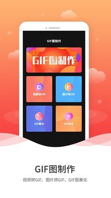 Gif编辑最新版截图1