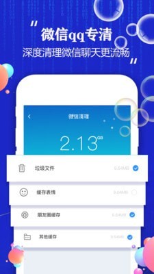 大牛手机清理大师手机版截图4