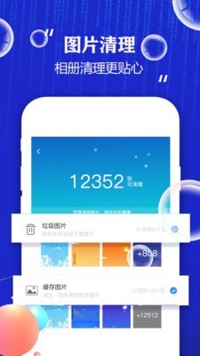 大牛手机清理大师手机版截图2