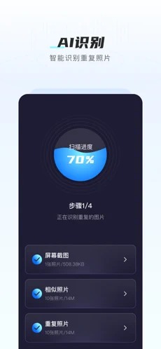 Ai清理大师手机版原版截图2