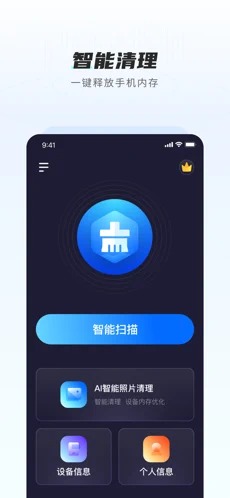 Ai清理大师手机版原版截图3