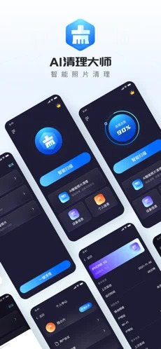 Ai清理大师手机版原版截图1