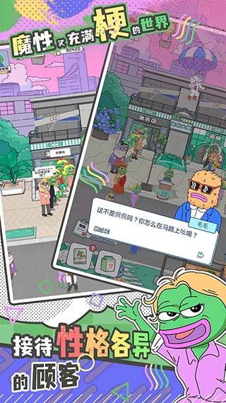 悲伤蛙的创业日记安卓版截图4