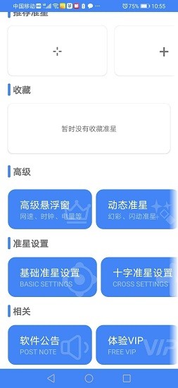 准星精灵官方版截图2