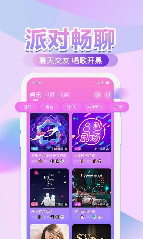 音派官方版截图2