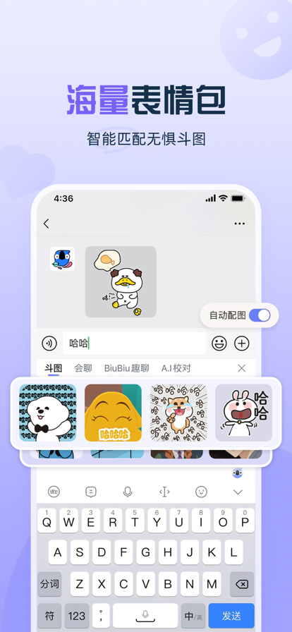 讯飞输入法官方版截图2