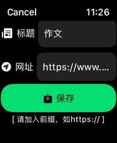 手表浏览器原版免费版截图3