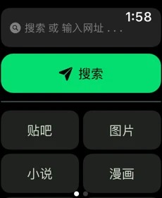 手表浏览器原版免费版截图1