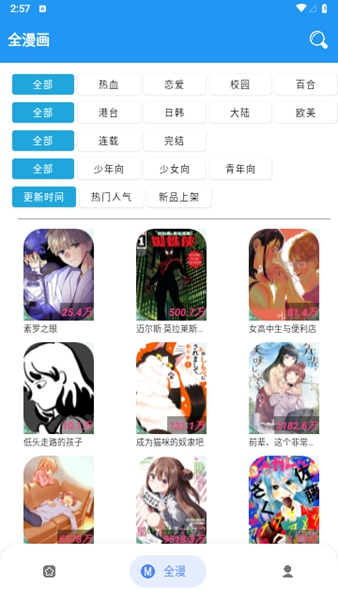 全漫画免费版最新安卓版截图3