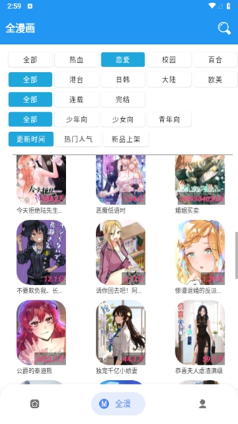 全漫画免费版最新安卓版截图2