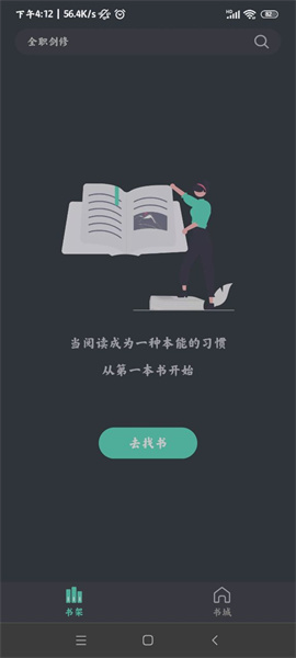 荧光阅读最新版截图1