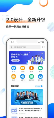 中智北京官方版截图1