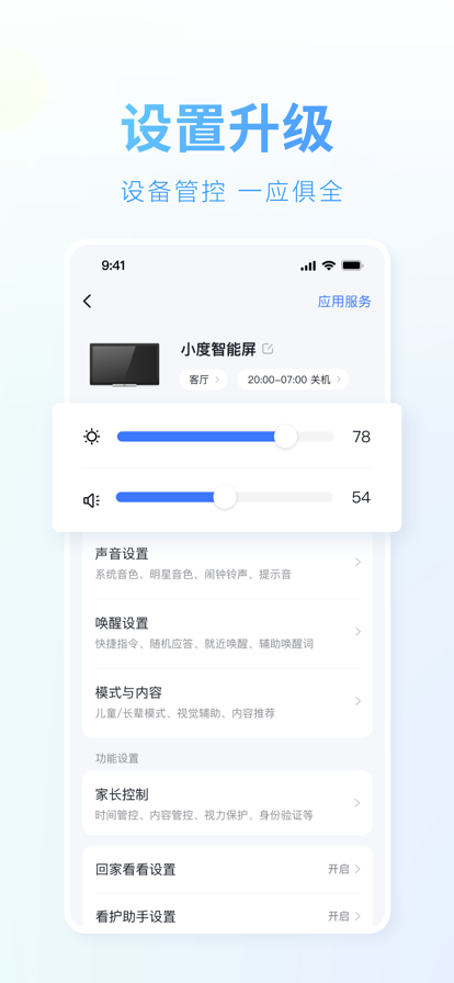 小度官方版截图3