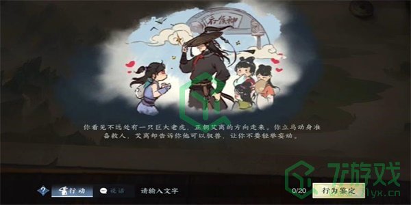 《逆水寒手游》随机应变游历任务攻略