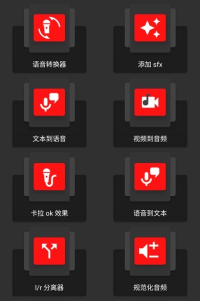 Audiolab音频剪辑工具手机版免费版截图1