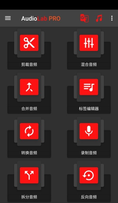 Audiolab音频剪辑工具手机版免费版截图2