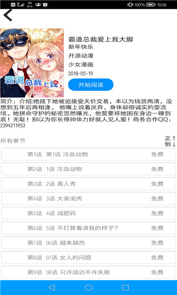 呦哩漫画房安卓版截图2