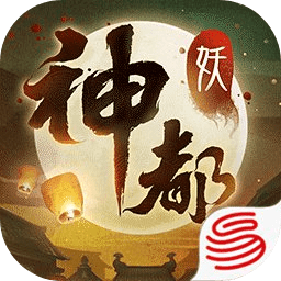 神都夜行录最新版