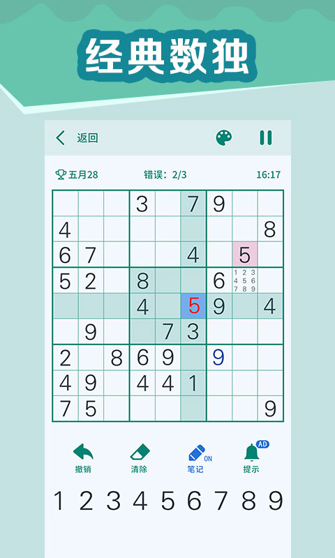 全民玩数独安卓版截图2