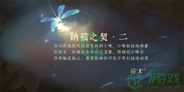 《逆水寒手游》纳猫之契二游历任务攻略