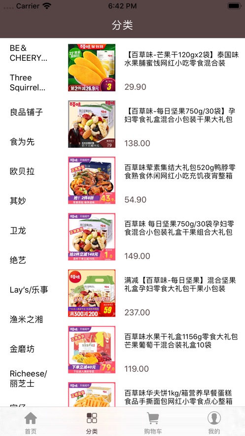 贝拉小食最新版截图1