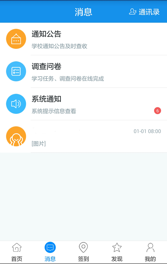 习讯云手机版截图2