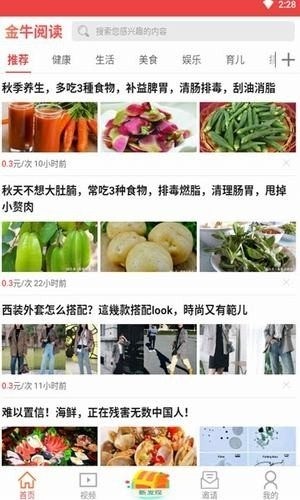 金牛微阅最新版安卓版截图2