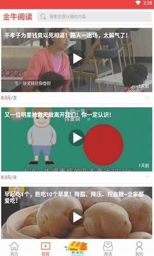 金牛微阅最新版安卓版截图1