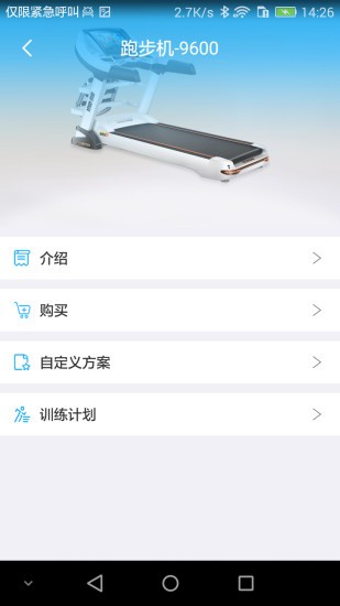 易跑运动手机版截图2