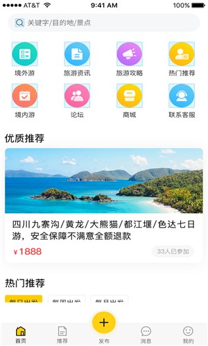 趣鹿途最新版安卓版截图1